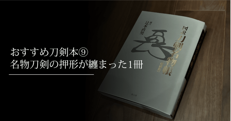 古今刀剣鑑定秘訣　10冊 刀剣画報 22年10月発売号 (発売日2022年10月06日) | 雑誌/定期購読の