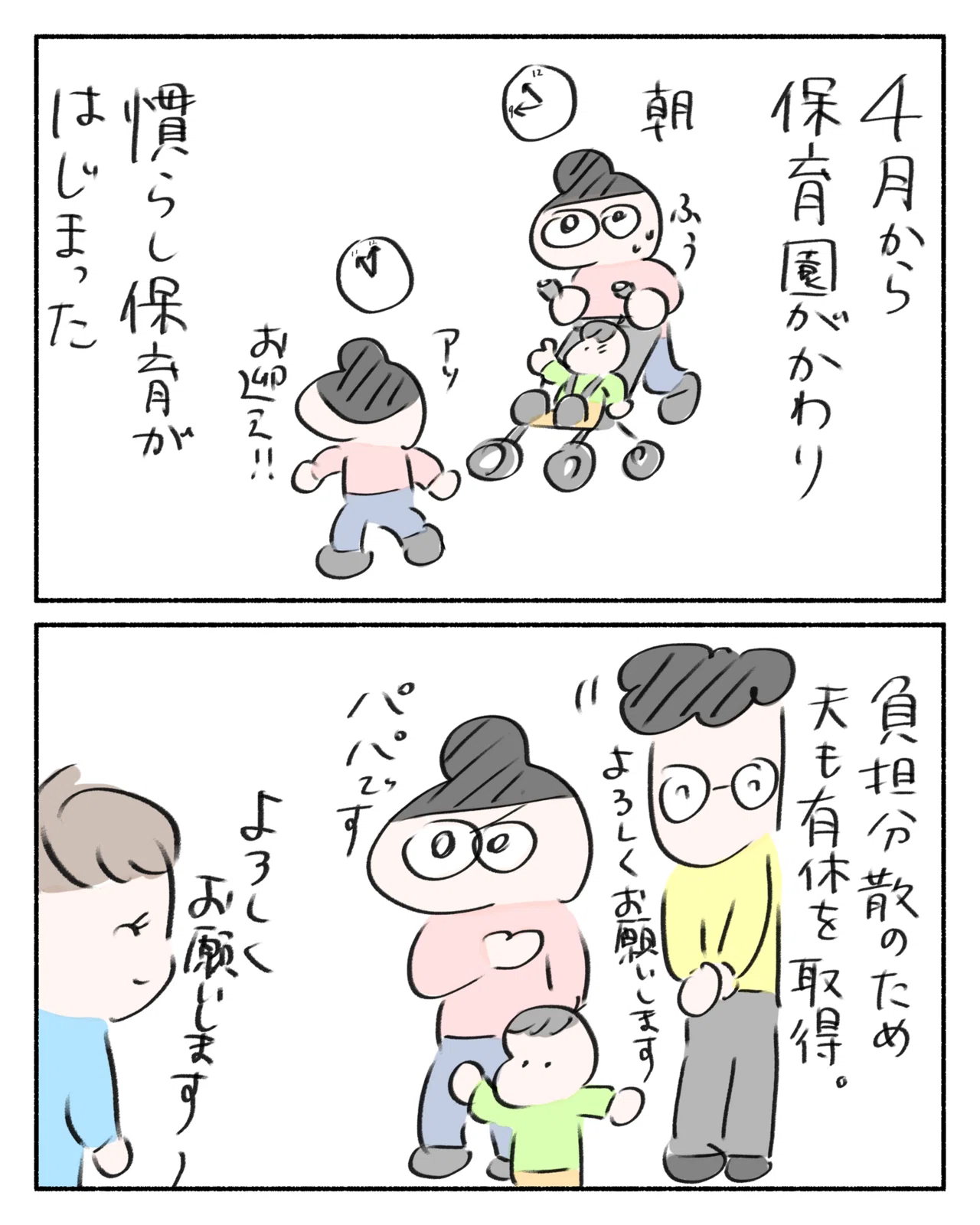 Dad's Adaptation Period [100-Day Parenting Manga Challenge Day 79]｜のり漫