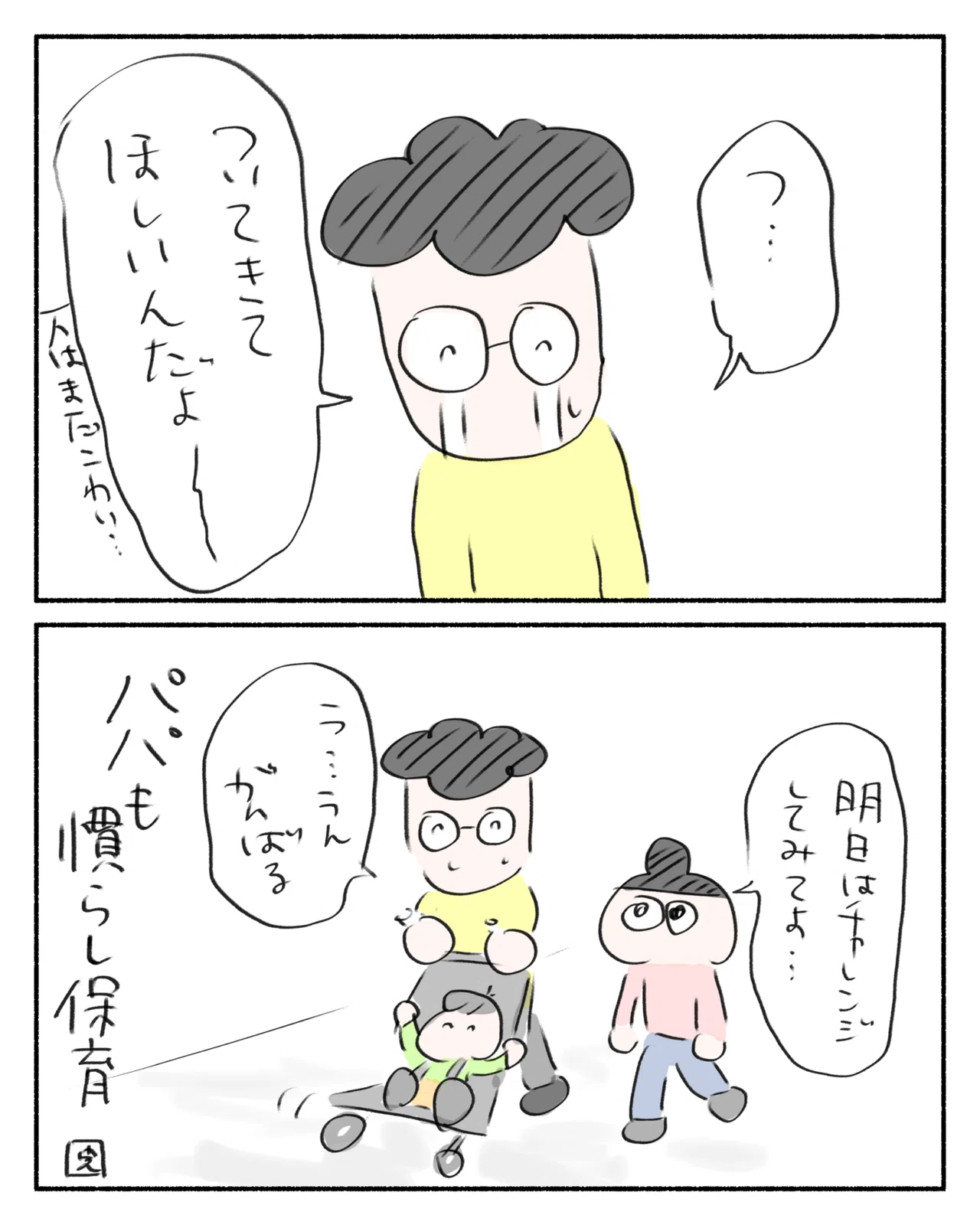 Dad's Adaptation Period [100-Day Parenting Manga Challenge Day 79]｜のり漫