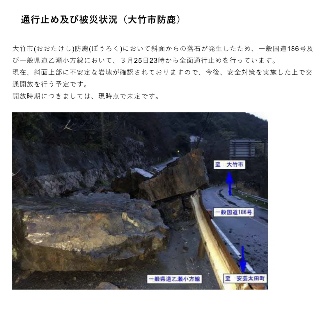 落石による通行止め情報共有です｜中野 友博 ｜あなたと創る大竹市の未来