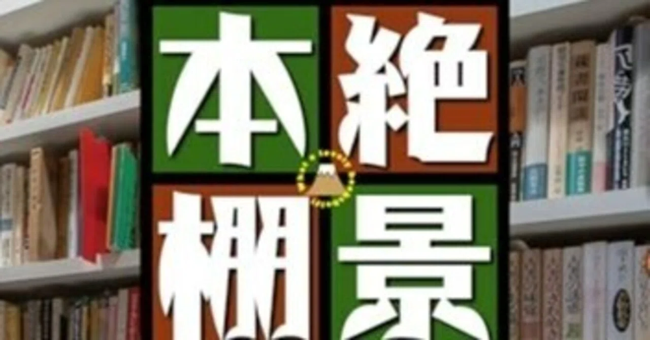 絶景本棚3｜漂流図書室 | 吉田あや