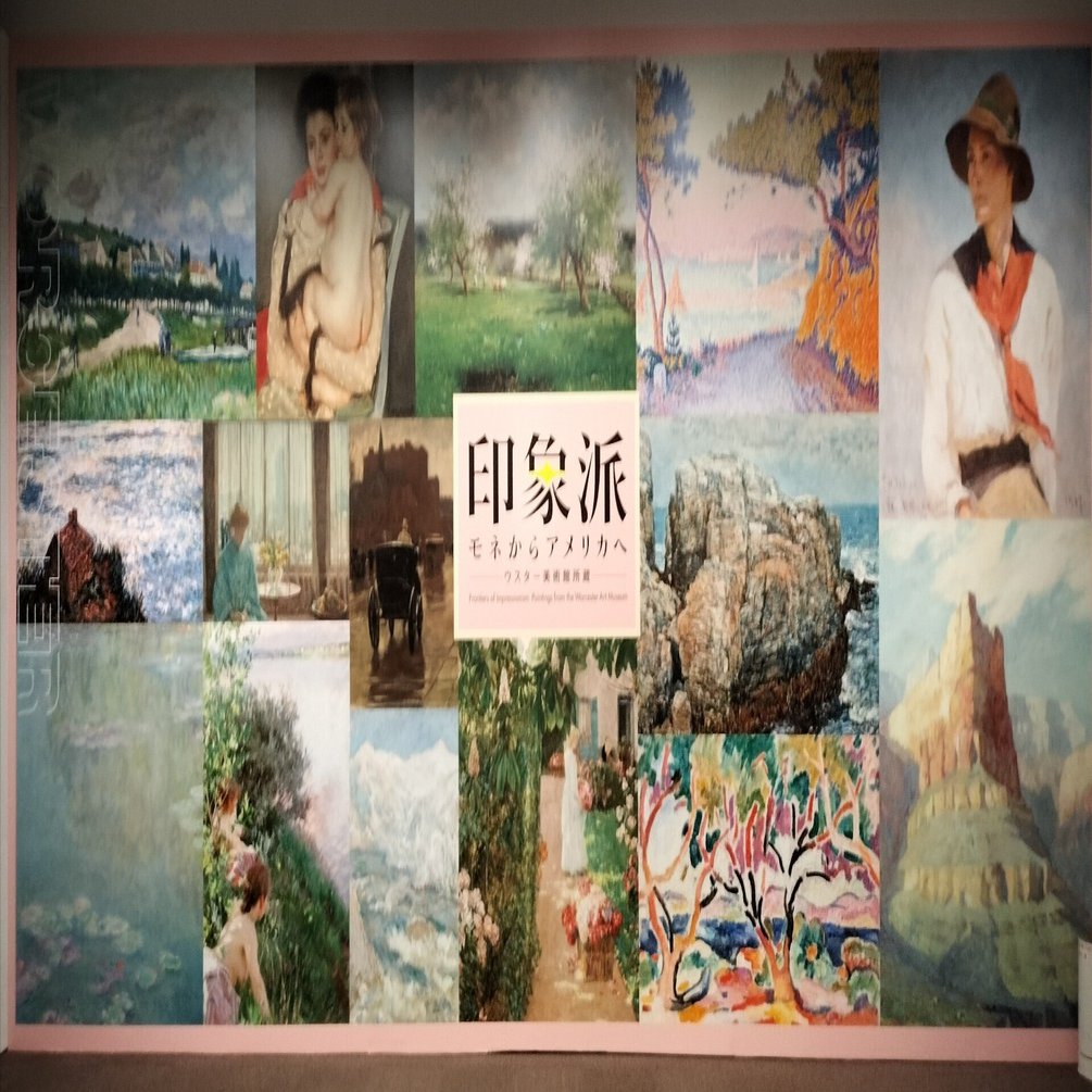 大西洋をわたった印象派｜桂田祐介