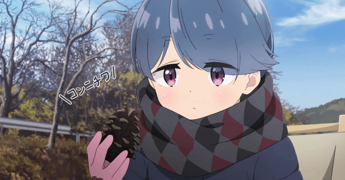 きっと、そらでつながっている 斉藤恵那、志摩リン - メルカリ