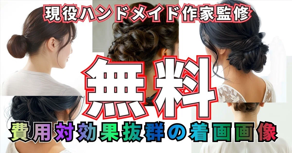 3? 着画画像が無料です！? 自由に使って下さい。?バレッタ用- 5枚 