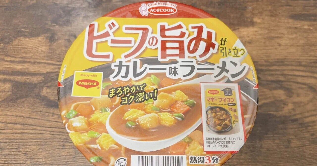 カップ麺格付け#325 ビーフの旨みが引き立つカレー味ラーメン