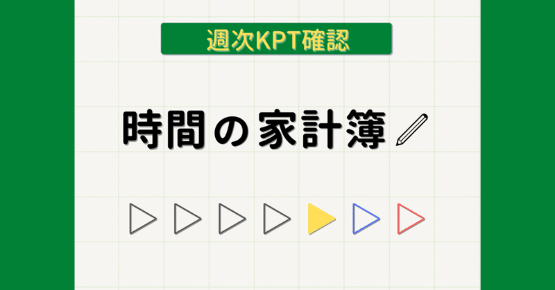 【時間の家計簿 1900週目】2024/3/29～2024/4/4を振り返る