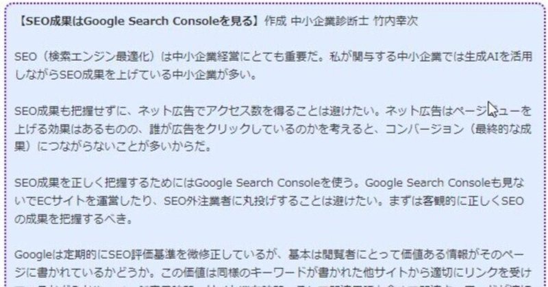SEO成果はGoogle Search Consoleを見る