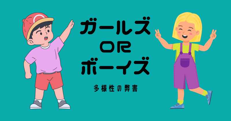 男の子はカッコイイ。女の子はカワイイ。は、どこで覚えるの？