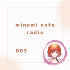 minami note radio 003