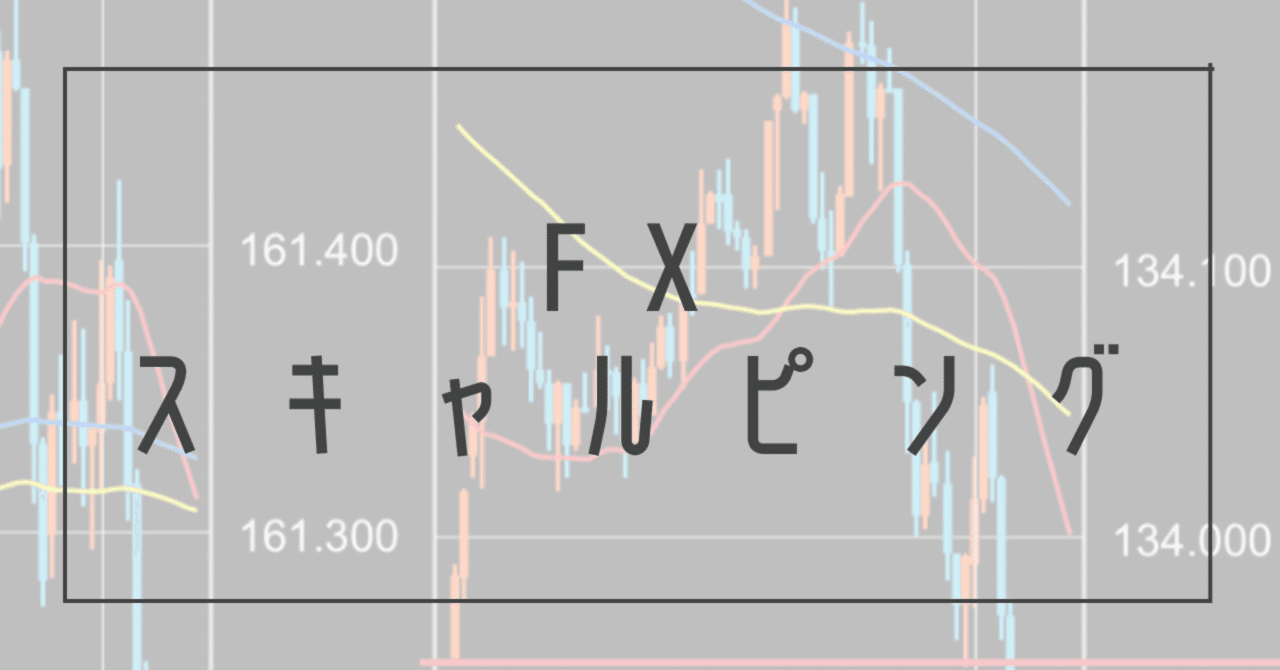 FX】スマホ１つでできる！1分足のスキャルピング手法！MACDの設定は必要か？｜やくし / Money Life Designer 📔✨