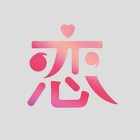 モテって一体なんなの モテたい という心理編 恋まわりのテキストラジオ Note