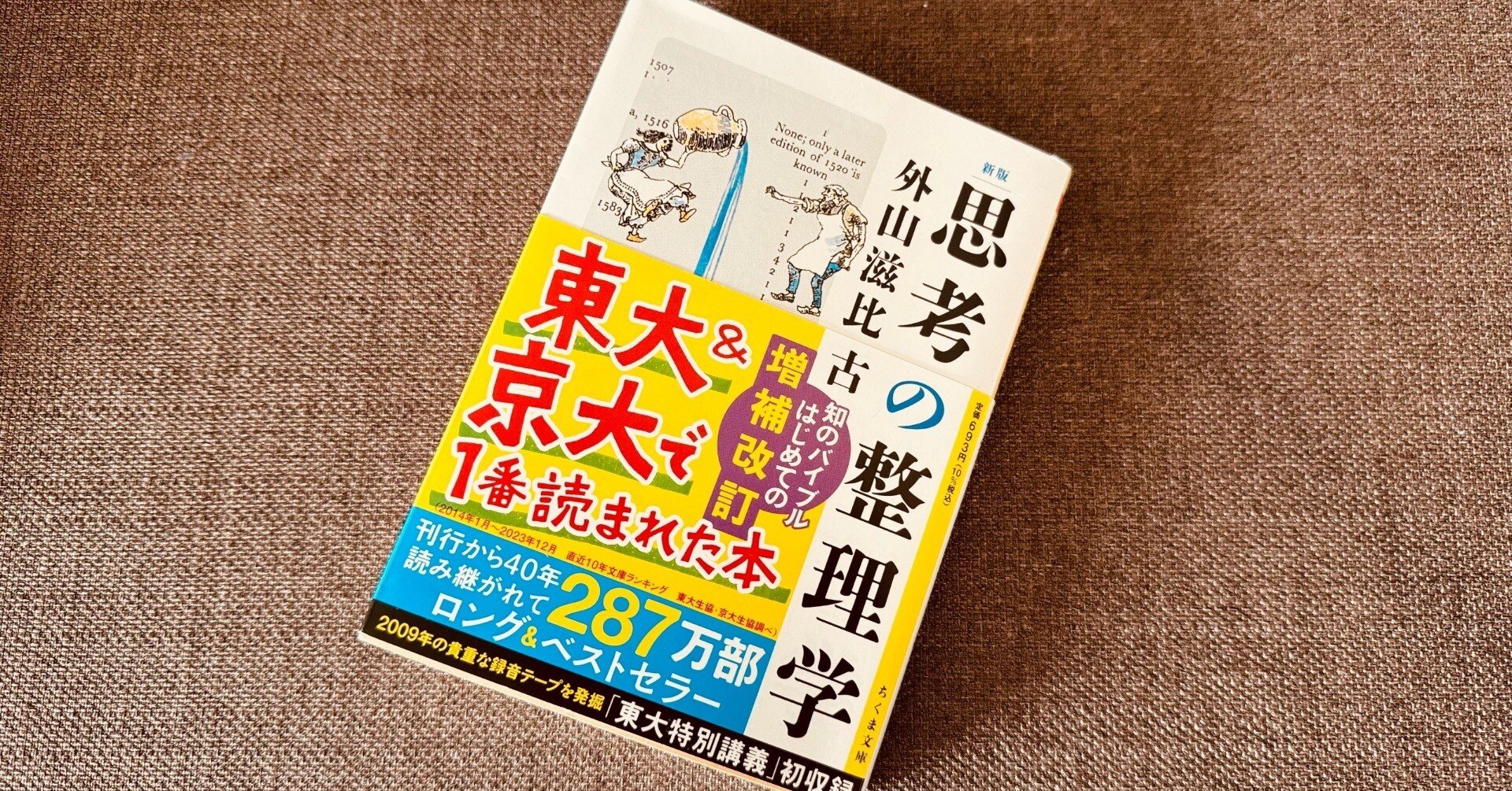 外山滋比古 10冊セット 読書録】『新版 思考の整理学』外山滋比古｜サザヱ