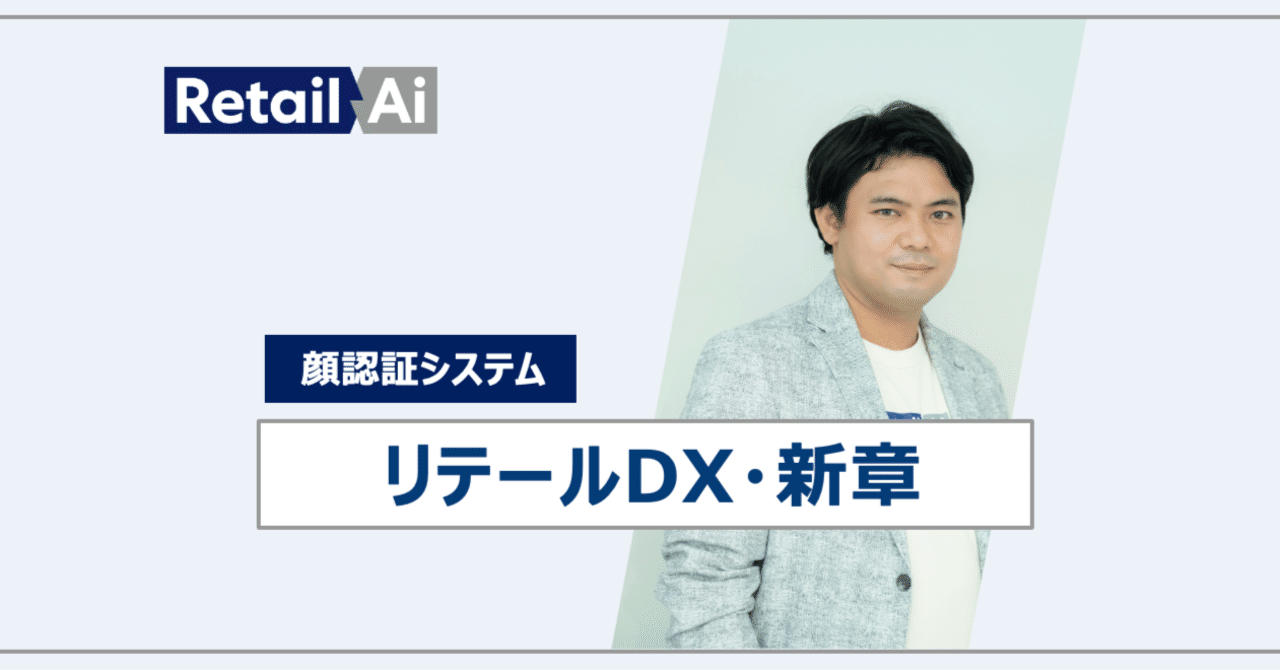 トライアルグループが「顔認証システム」の開発・導入に本腰を入れる