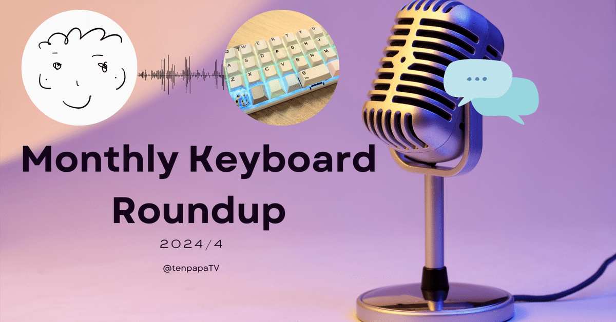 Monthly Keyboard Roundup_2024-04｜tenpapa｜web3とキーボード