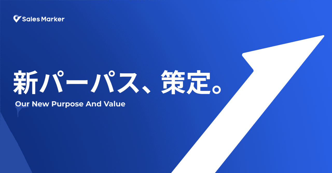 新しくなったPurpose、Valueを紹介します！