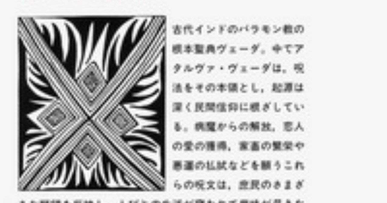 アタルヴァ・ヴェーダ讃歌〜古代インドの呪法／リグ・ヴェーダ讃歌　　岩波文庫 アタルヴァ・ヴェーダ讃歌: 古代インドの呪法 (岩波文庫 赤 65-1) | 辻