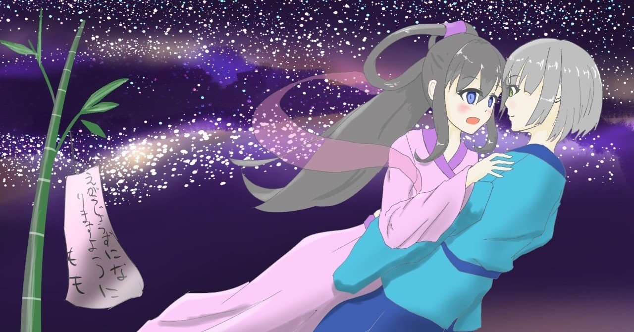 織姫の願い事 小柳菜ノ花 Note 織姫の願い事 小柳菜ノ花 Note