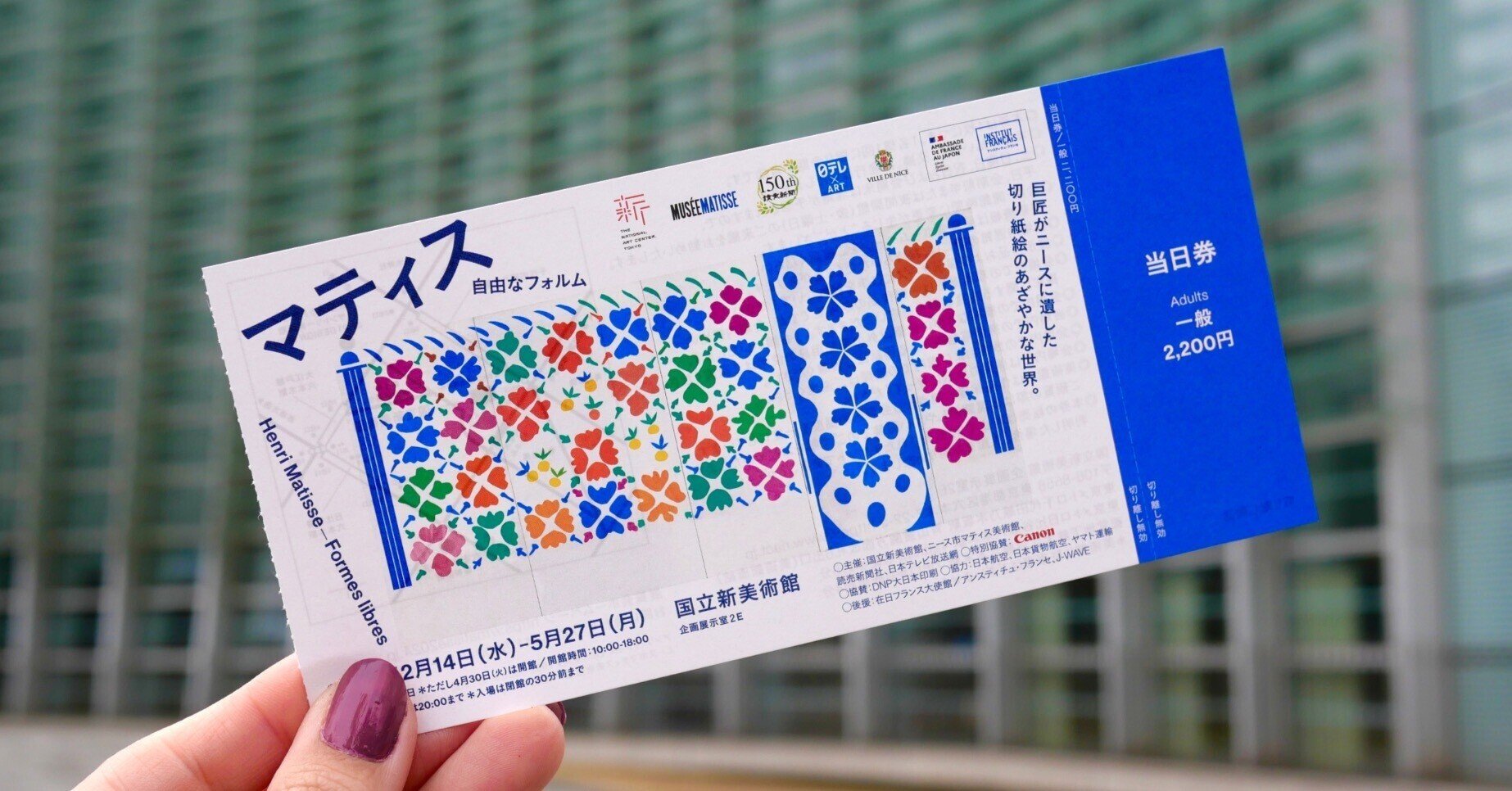 マティス展 自由なかたち 新国立美術館 4月26日までの観覧チケット 2枚セット マティス 自由なフォルム」（国立新美術館）レポート。切り紙絵に