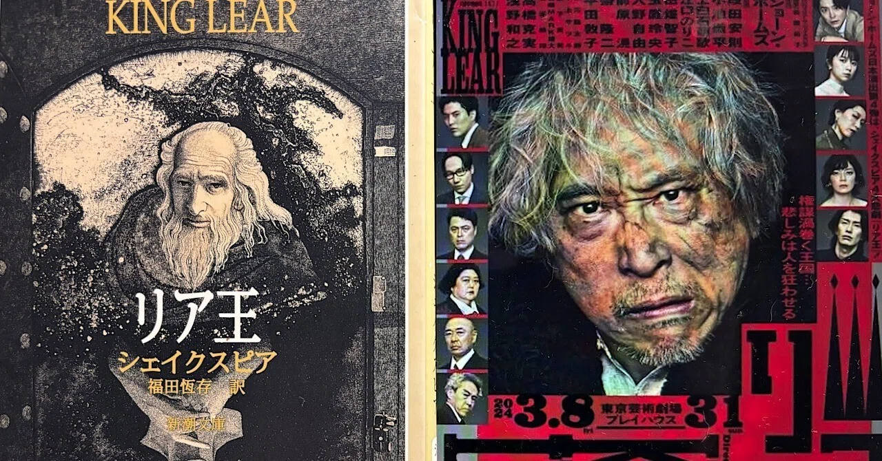 vol.149 シェイクスピア「リア王」を読んで（福田恆存訳）｜西野 友章
