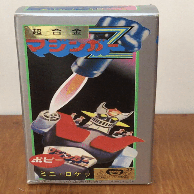 ポピー超合金、マジンガーZ ポピー 超合金 マジンガーZ 復刻版 ミニロケットパンチ 箱付 特典