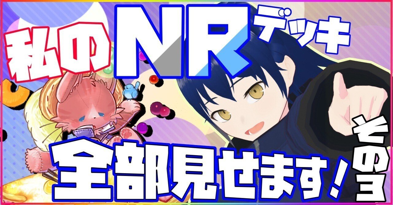 送料無料 いつまで 遊戯王マスターデュエル】全部見せます！私のNRデッキ集 ～その 遊戯王OCG デュエルモンスターズ