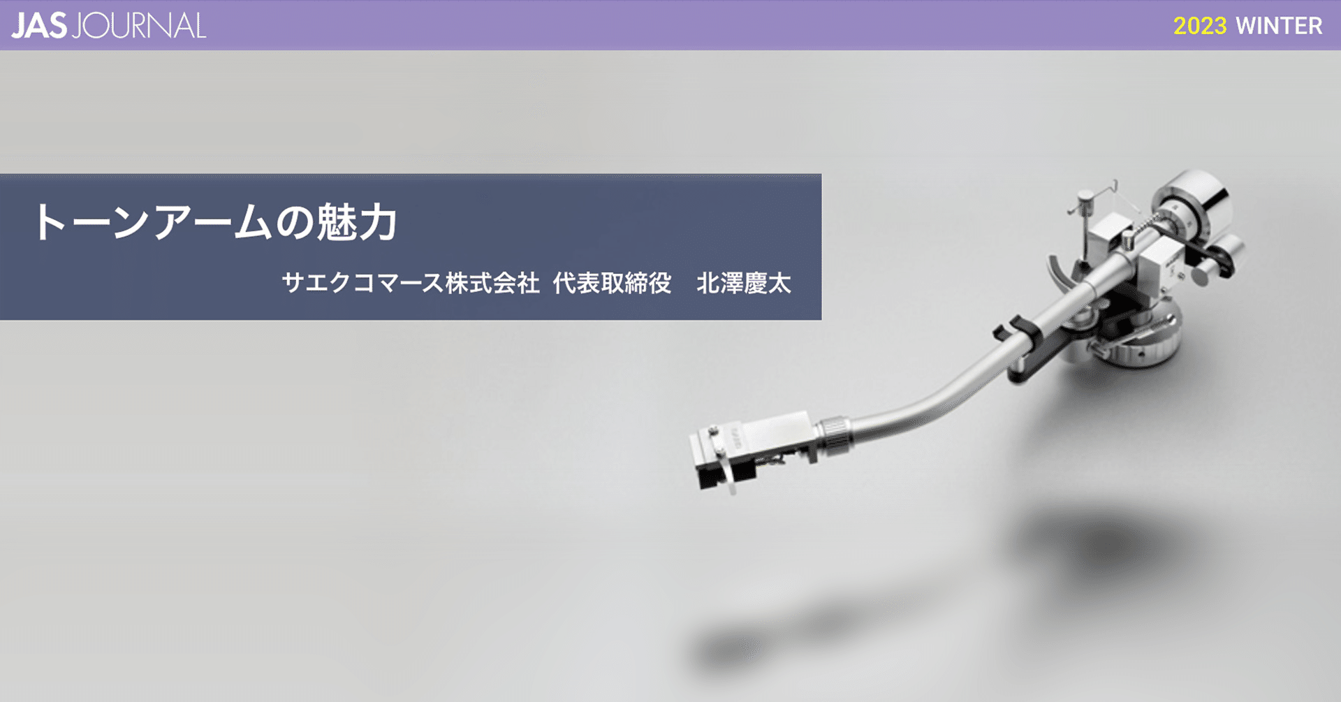 津波で水没した　SAEC サエク　の　アーム出力ケーブル　のジャンク品。 Yahoo!オークション -「saecトーンアーム」の落札相場・落札価格