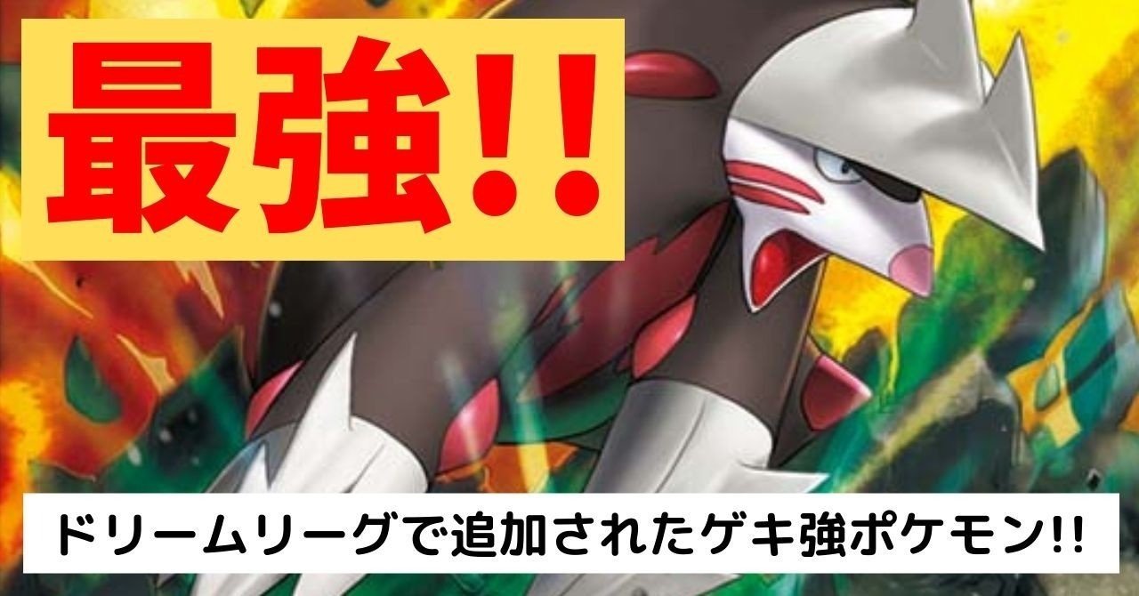 デッキ解説 ドリュウズ メガリザ杯使用構築について ドリームリーグ環境 ひろあき Note