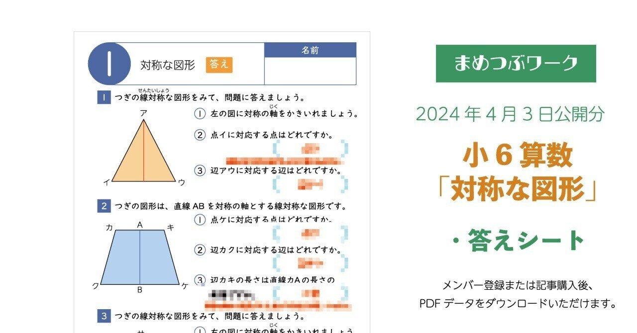 答え「小6算数｜対称な図形」(全4枚)｜まめつぶワーク・プラス