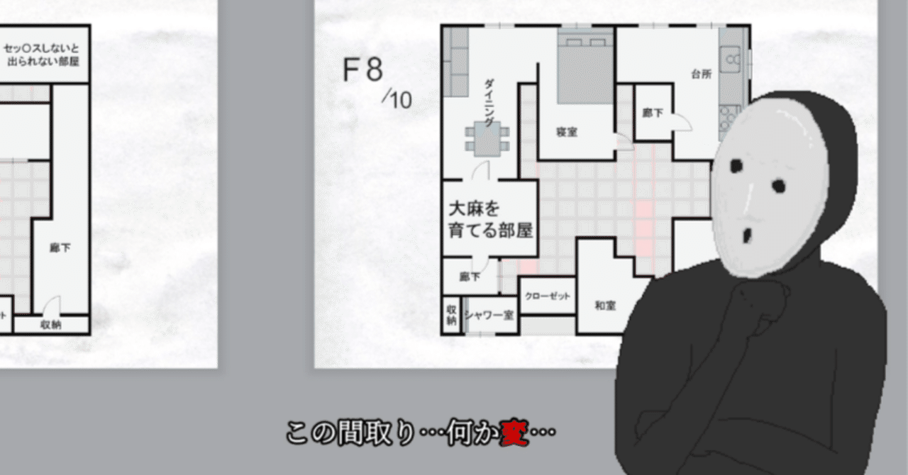 変な家シミュレーター】レビュー｜顧客の事なんか考えるな！某動画を