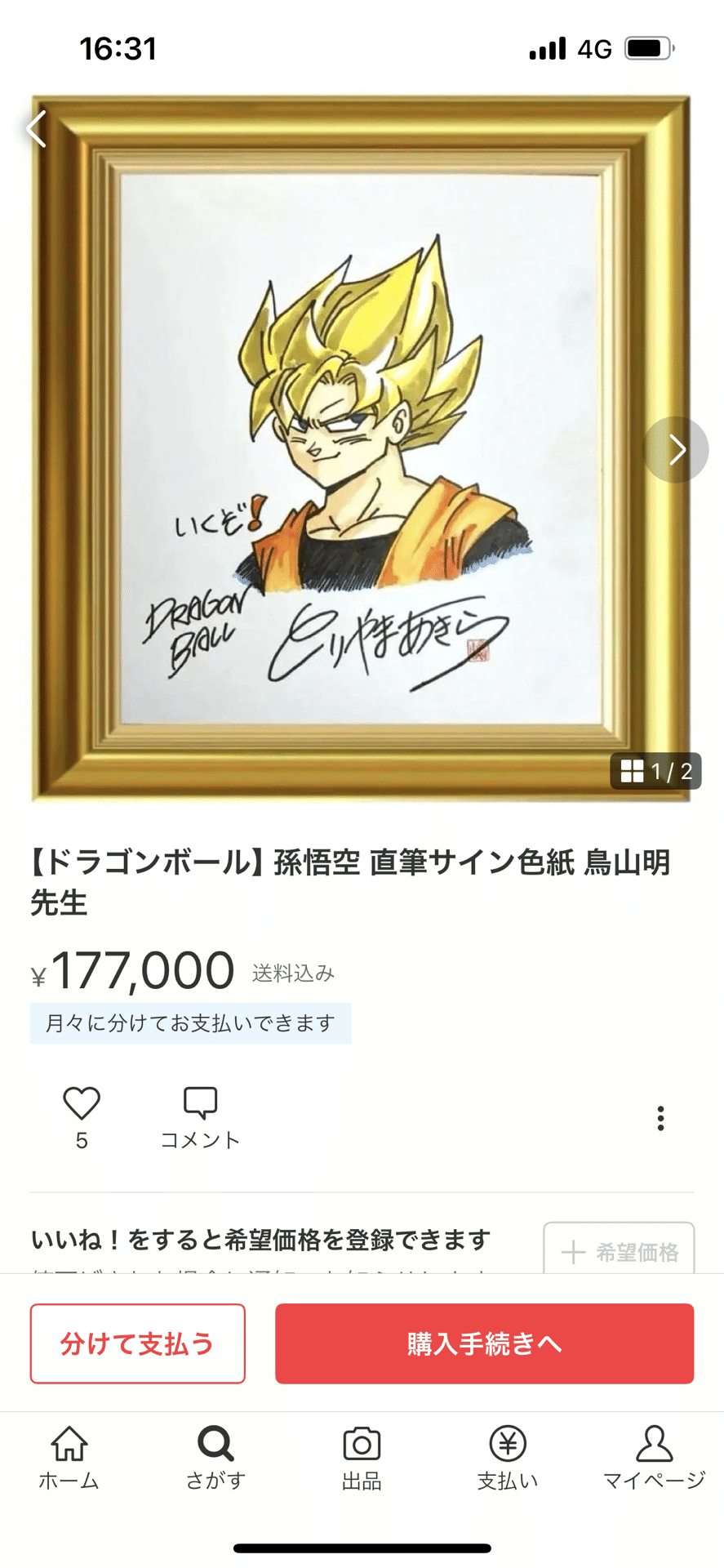 鳥山明 先生 希少フルカラー直筆 サイン 色紙 孫悟空 鳥山明 先生 希少