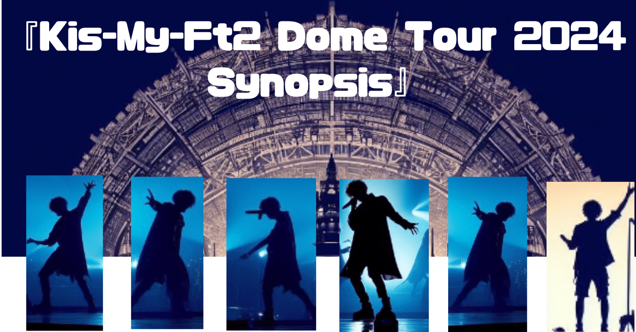 帰ってくるよ！ドームに戻ってくるよ！？～『Kis-My-Ft2 Dome