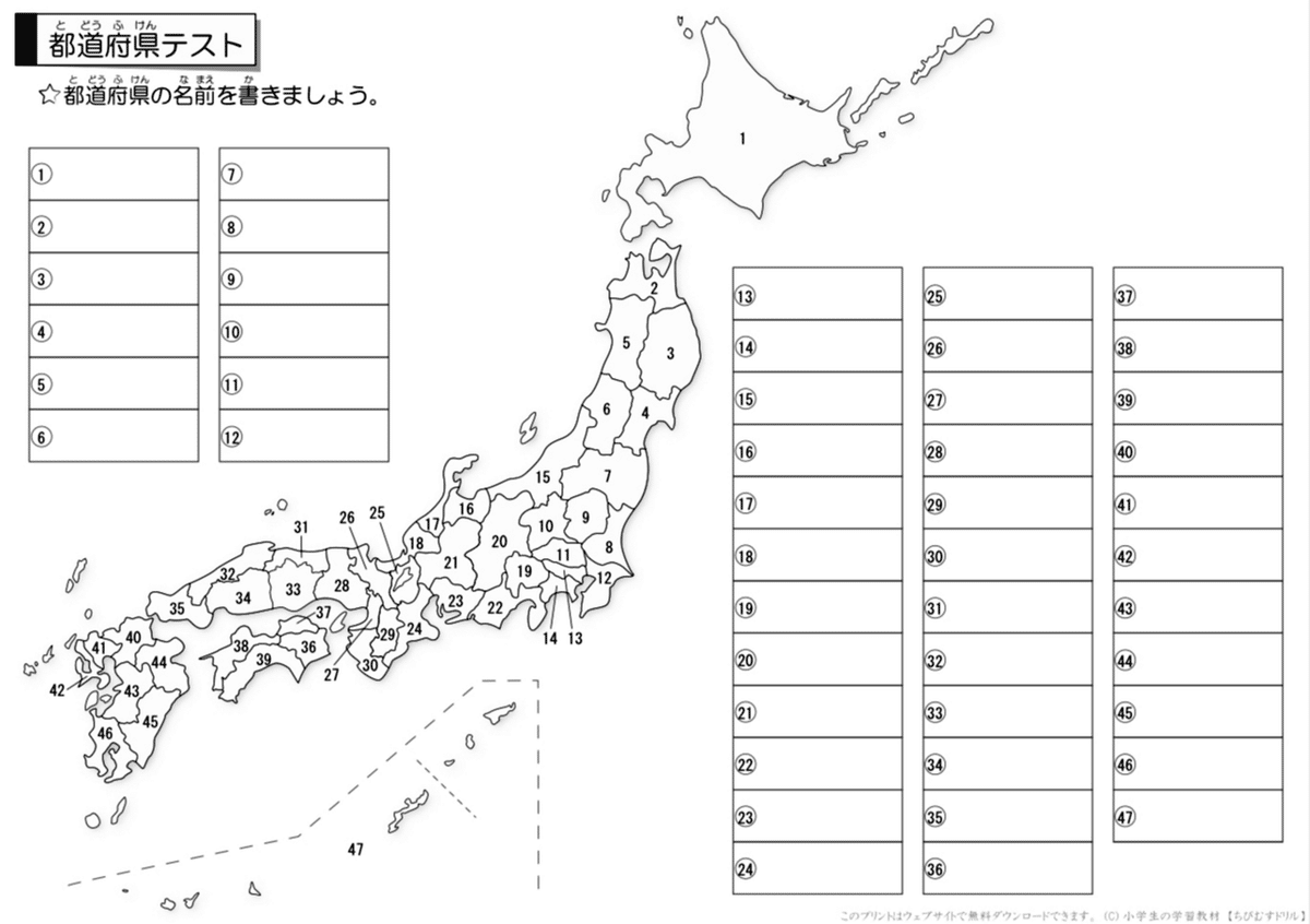 21歳にして、初めて47都道府県を覚える。｜ぶう