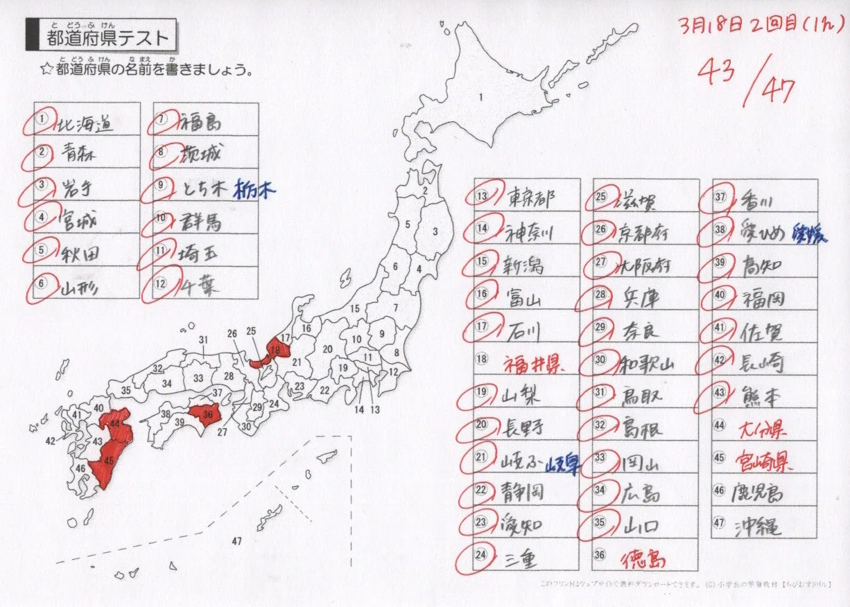 21歳にして、初めて47都道府県を覚える。｜ぶう