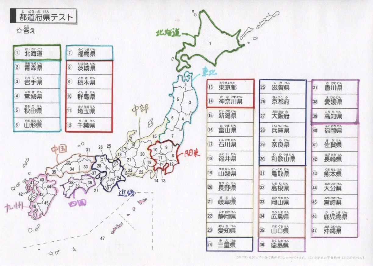 21歳にして、初めて47都道府県を覚える。｜ぶう