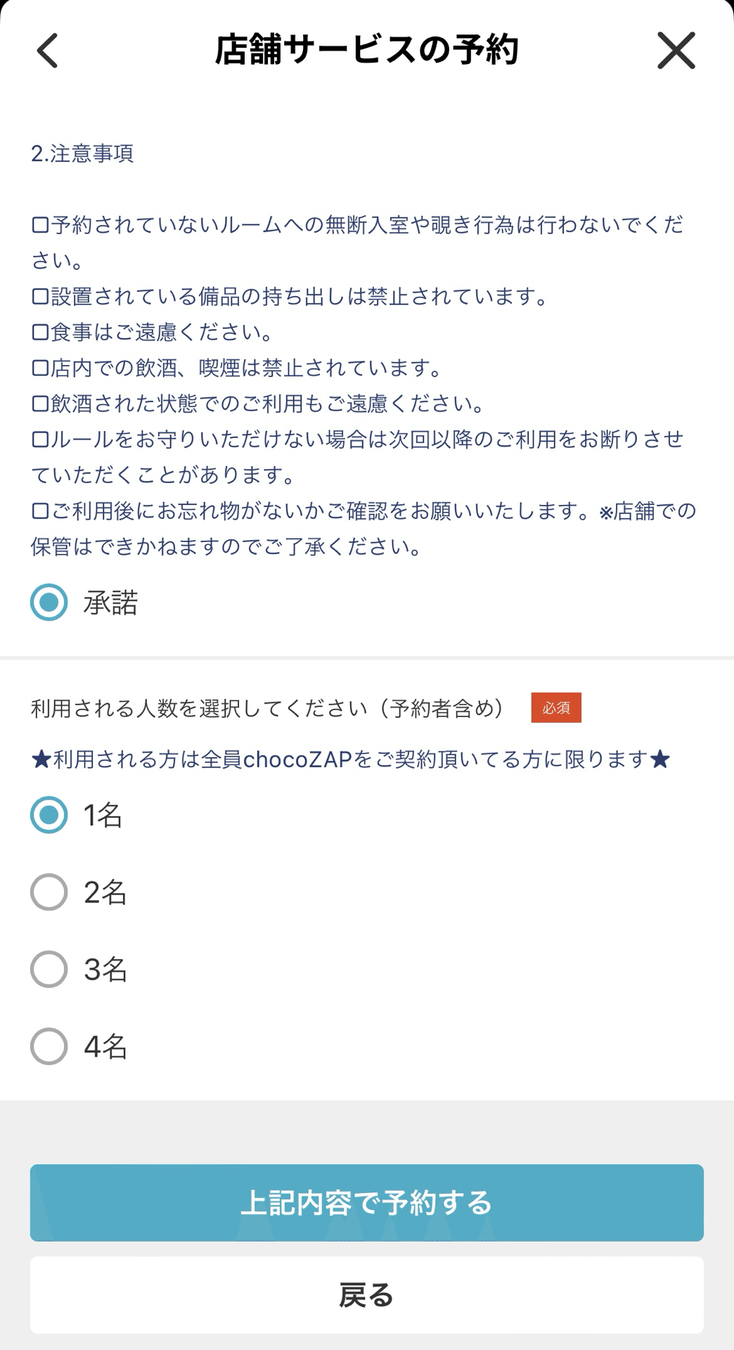 チョコザップのカラオケに行ってきました━━使い方や感想━━｜こもく