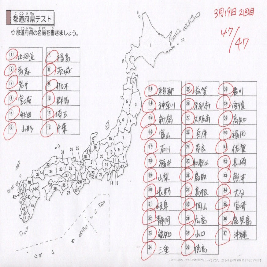 21歳にして、初めて47都道府県を覚える。｜ぶう