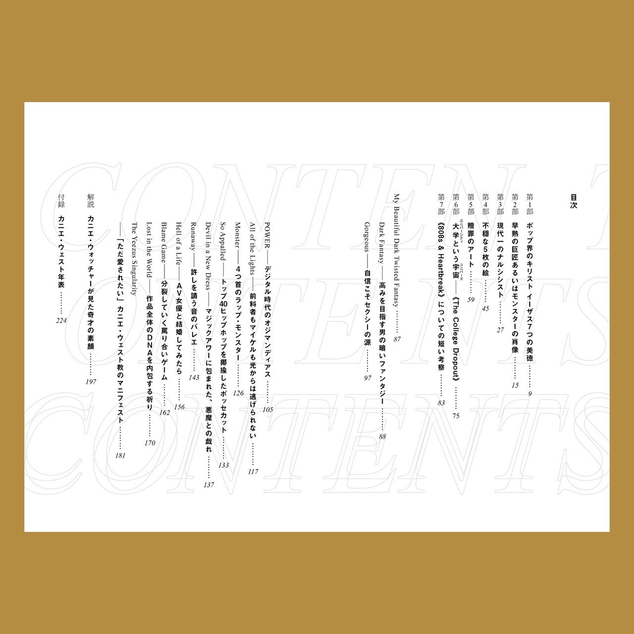 カニエ・ウェスト論』より、巻末付録「カニエ・ウェスト年表」をためし読み先行公開｜DU BOOKS, image size:1280x1280