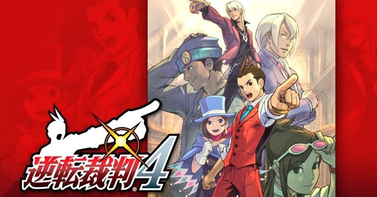 逆転裁判4 プレイメモ まな Note
