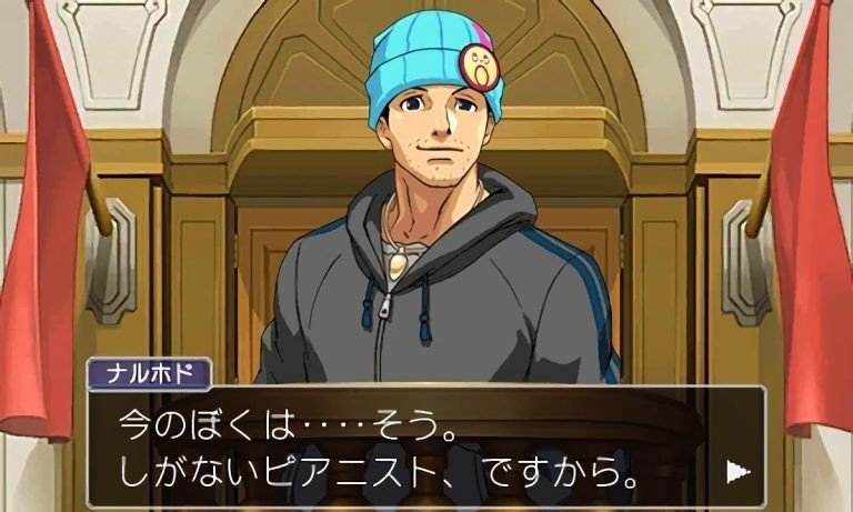 なるほど 逆転 裁判