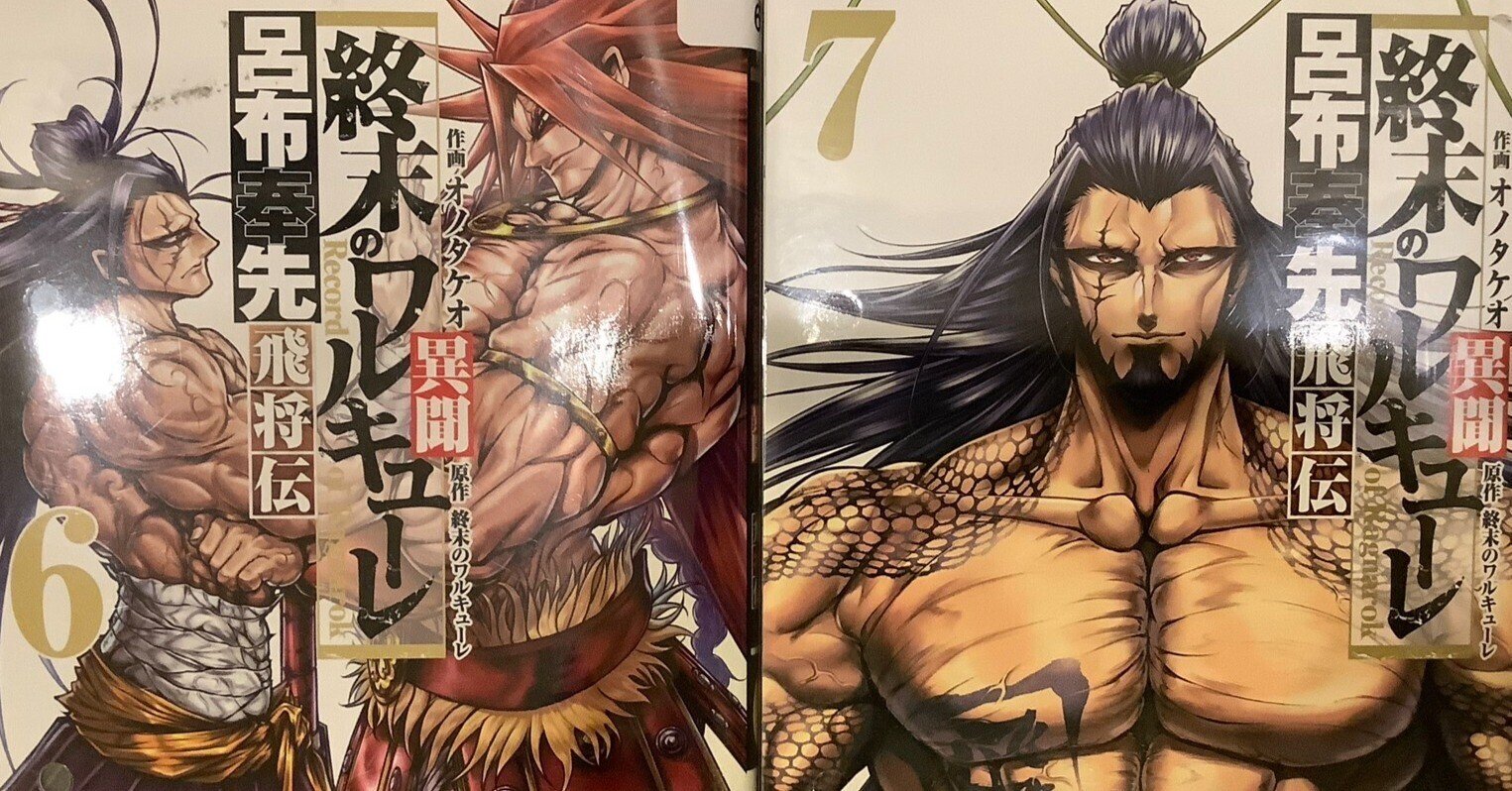 終末のワルキューレ 1-14巻 異聞呂布奉先 1-5巻 セット まとめ