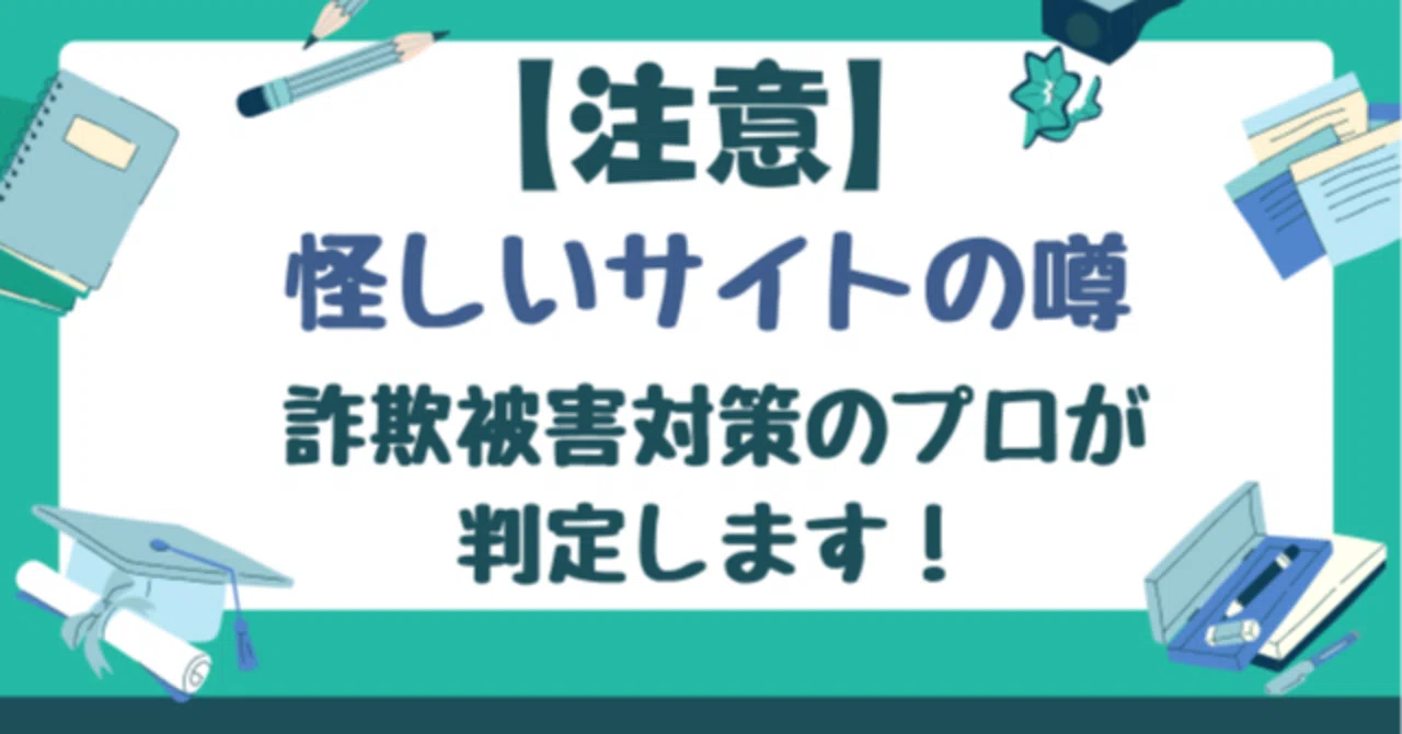 【返金可能】PFJP＝出金不可能な投資詐欺で被害続出？返金請求する方法を解説します！｜桜井 秀樹（消費者被害調査員）