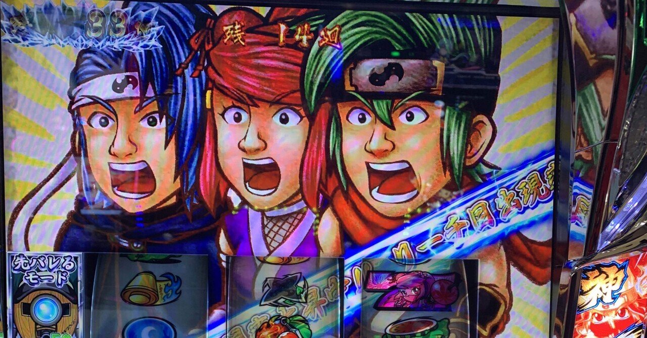 194戦目(忍魂参の期待値)｜コロニャンのスロット