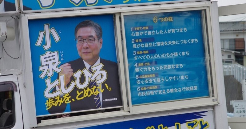 長野県・小諸市長選＆東御市議補選 取材映像(2024 4.7投票) 
