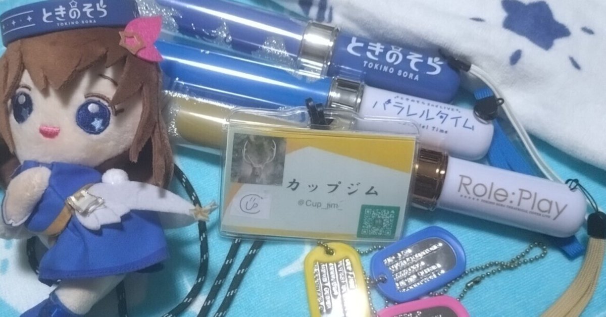 ときのそら6th LIVE「Keep Shinin'」昼夜前方グッズ ペンライト