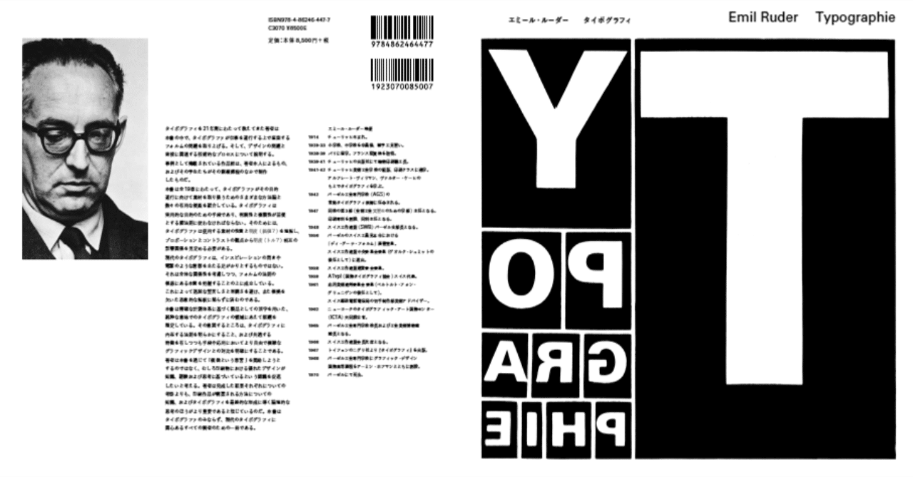タイポグラフィ─タイポグラフィ的造形の手引き　エミール・ルーダー タイポグラフィ─タイポグラフィ的造形の手引き | エミール ルーダー