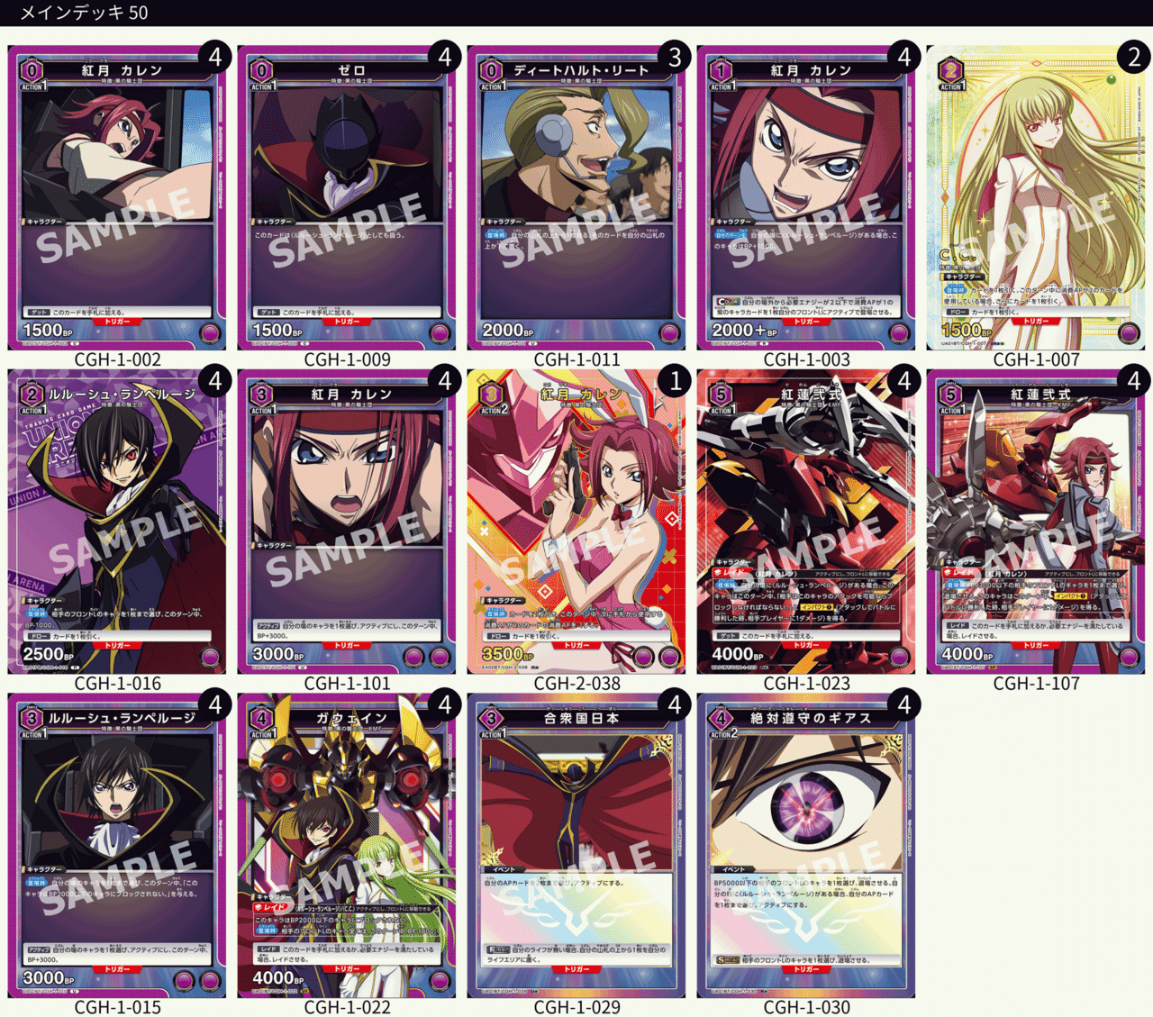 ユニアリ】ワンバトルカップ優勝構築を解説!【コードギアス】|TCG ユニアリ】ワンバトルカップ優勝構築を解説!【コードギアス】|TCG