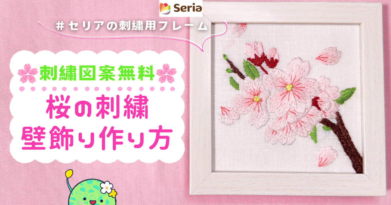 刺繍図案無料】桜の刺繍フレームの作り方｜はなめろん｜刺繍作家