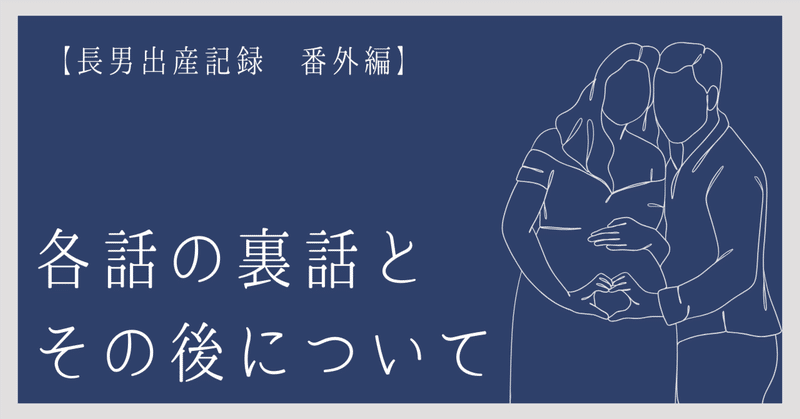 予定日２ヵ月前に出産いたしました～番外編～【長男出産記録】