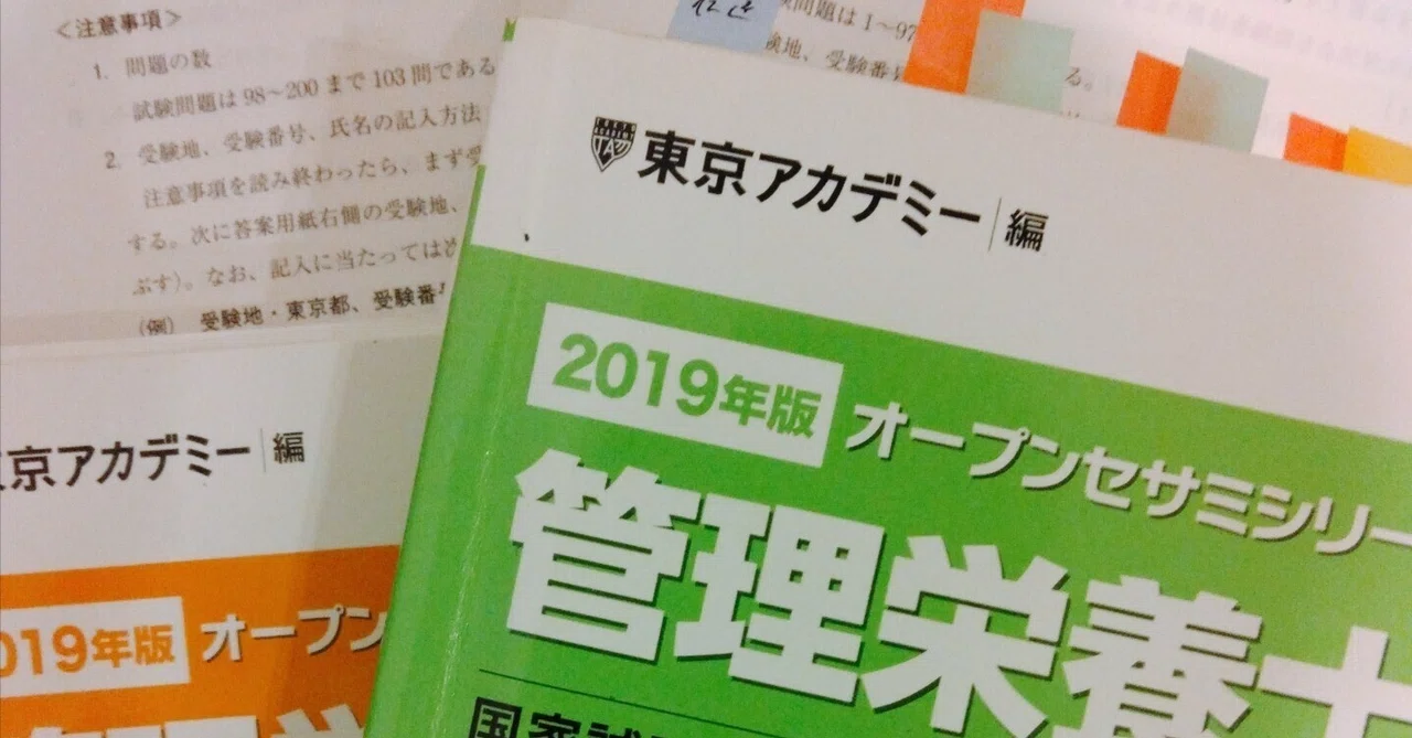 第38回管理栄養士国家試験 7.8％に入れました｜なつみ/野球選手の味方