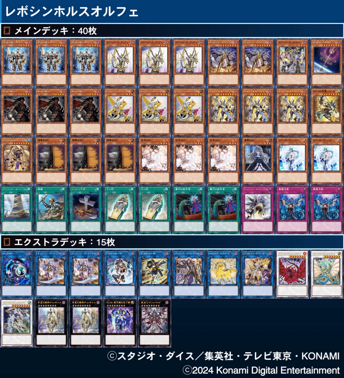 レボシン採用ホルスオルフェゴール｜可惜夜